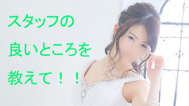 星奈さんにシレナスタッフな良いところを教えてもらったよ( ^ω^ )