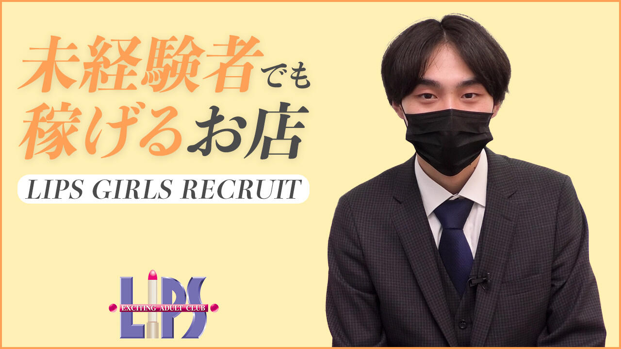 未経験の女の子が多数活躍中！完全自由利用制も魅力の1つ！