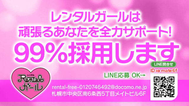 すすきのレンタルガールで働きませんか?