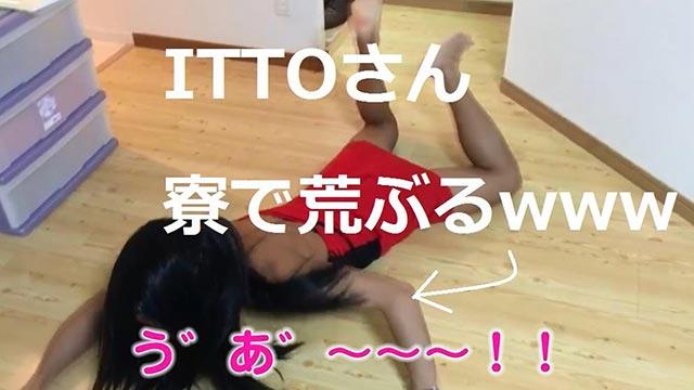 どんだけ~が止まらない!恋愛のスゴ寮にITTOさんテンションMAX!