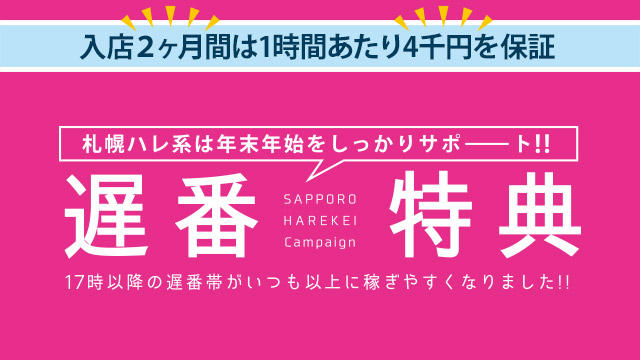 年末限定の特別保証