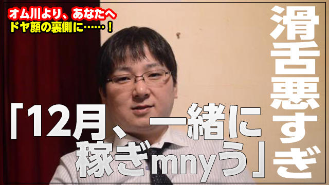 「オム川」さん新人保証について語ります!