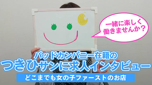 【BADCOMPANY福岡店】求人動画03『つきひさん編』