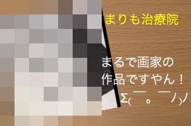 今回はトリックアートに挑戦♪まりも治療院♪
