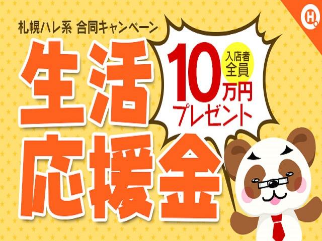 新生活応援キャンペーン♪