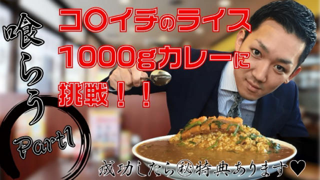 【大食い】ココ○チカレー1,000g完食への挑戦!!【特別特典も】