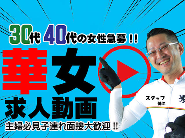 『華女熊本店』求人動画でございます♪