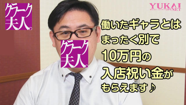 「クラーク夫人」の自慢のポイントと入店特典を教えてください!!