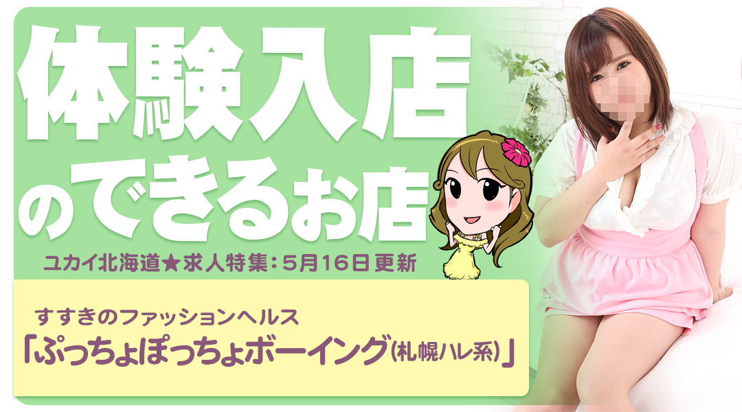 『体験入店のできるお店』やったことないなら気軽にお試し♪もちろんギャラももらえます☆