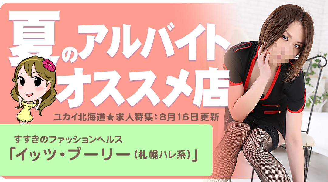 『夏のアルバイトオススメ店』レジャーに備えて今から稼ご♪出稼ぎ気分で集中バイトもオススメ!