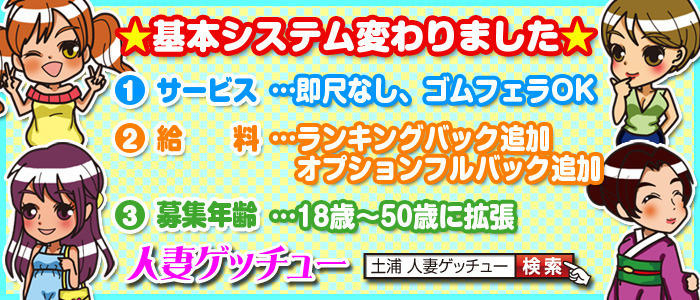 人妻ゲッチュー