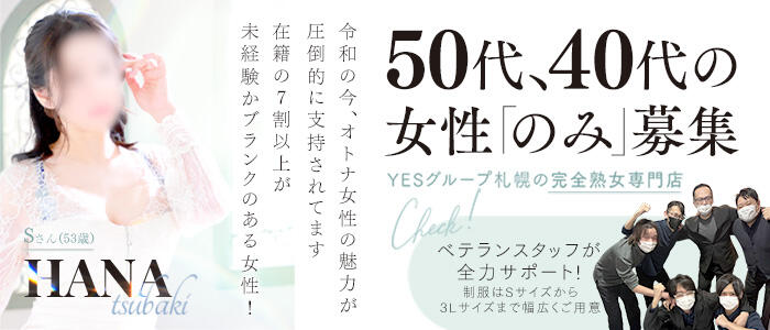 華椿(YESグループ)