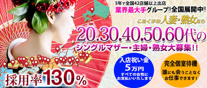 こあくまな熟女たち　西川口店
