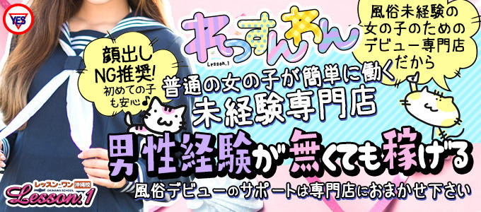 Lesson.1沖縄校