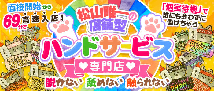 2980円 にゃんきゅっぱ