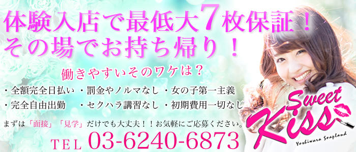 スウィートキッス