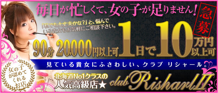クラブリシャールⅡ