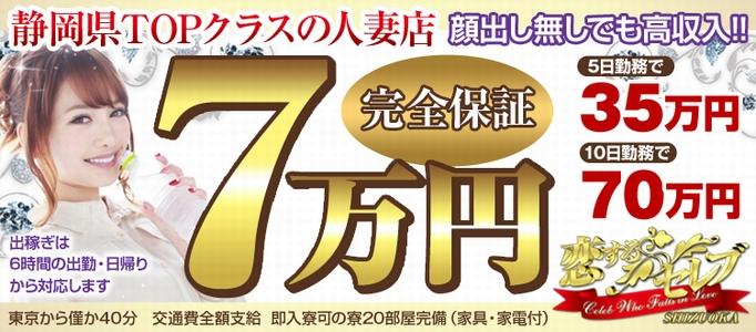 恋するセレブ静岡店