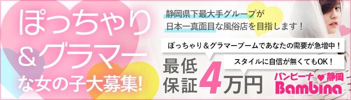 バンビーナ