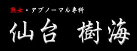 樹海