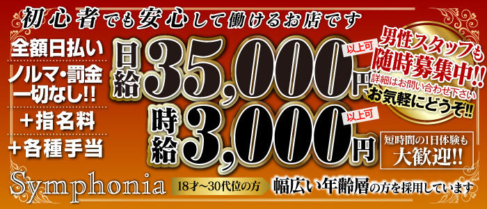 シンフォニア