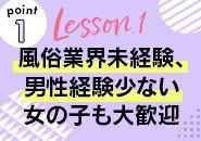 Lesson.1 福岡校（YESグループ）