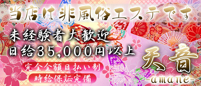 天音-amane-