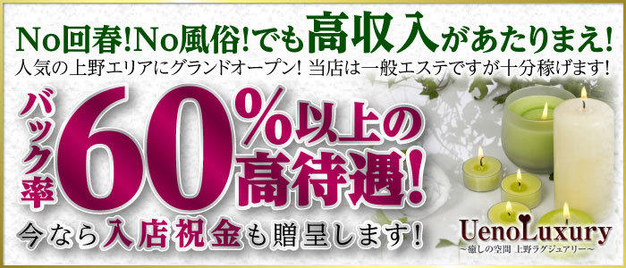 上野ラグジュアリー