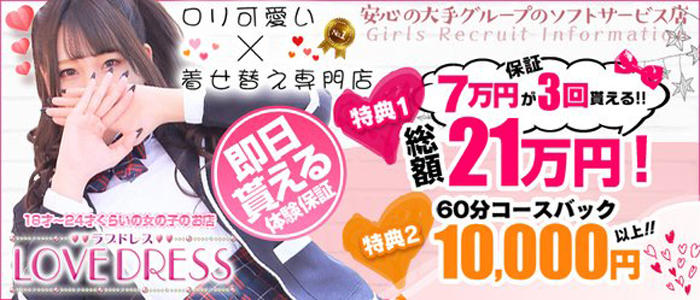 Love★Dress