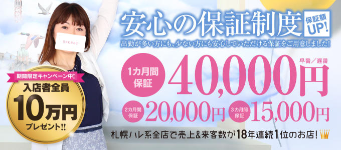 奥サマンサ(札幌ハレ系)