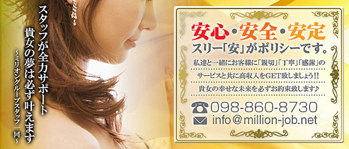 ムラムラM字妻+那覇店