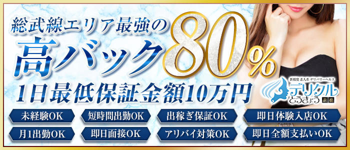 デリクルとうきょう新橋店