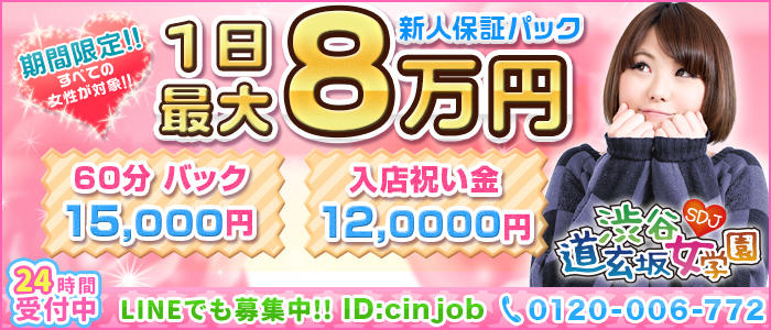 渋谷道玄坂女学園