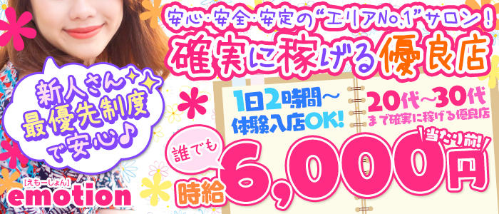 えもーしょん