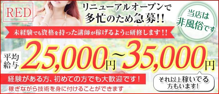 立川RED