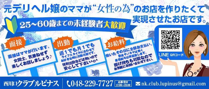 クラブルピナス