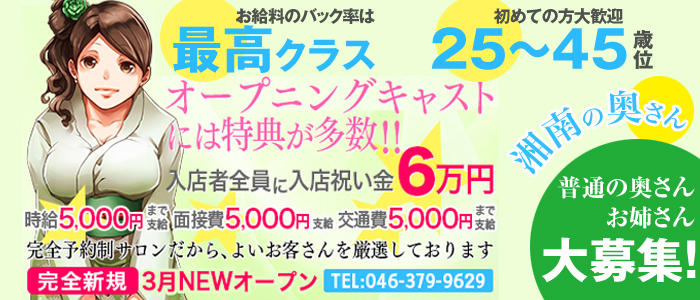湘南の奥さん