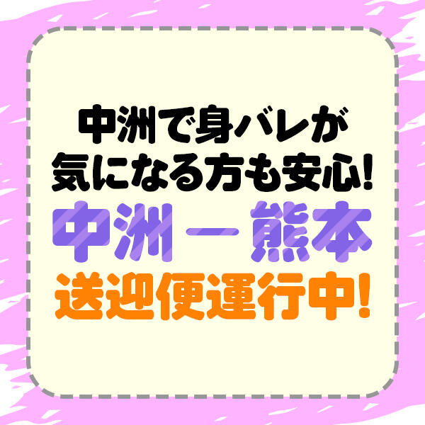 熊本2980円