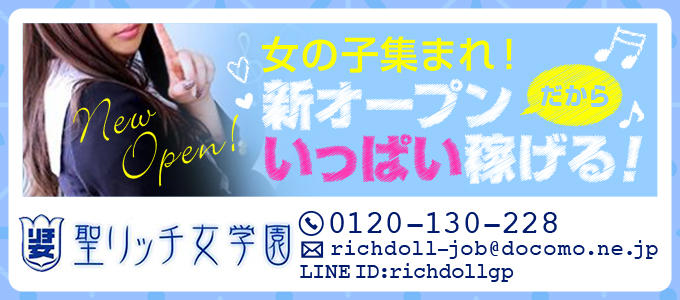 聖リッチ女学園