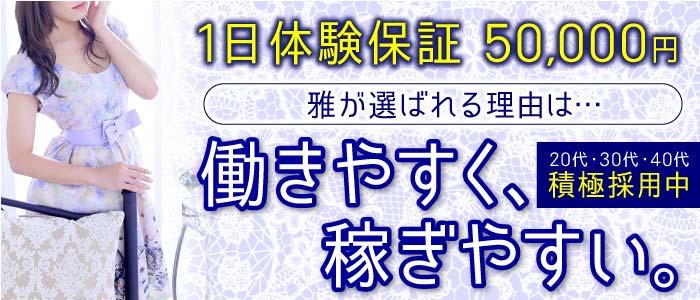 雅-MIYABI- (LIP GROUP)