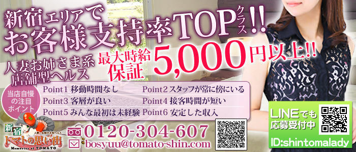 トマトの思い出 新宿店
