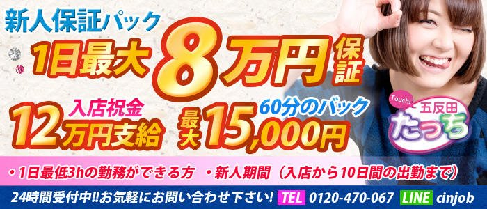 五反田たっち