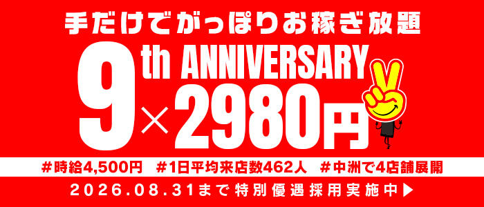 手コキ専門店!2980円