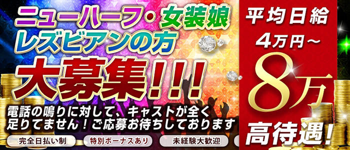ニューハーフヘルスLIBE京都店