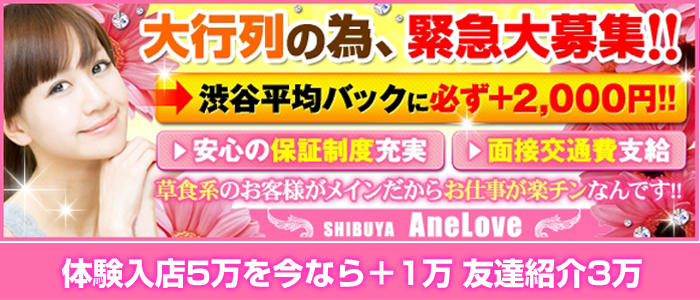 SHIBUYA AneLove