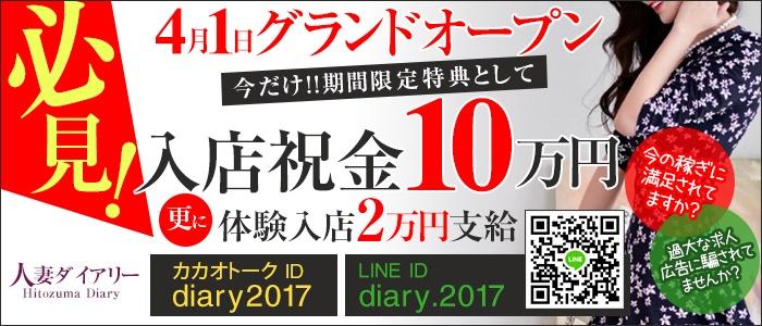 人妻ダイアリー