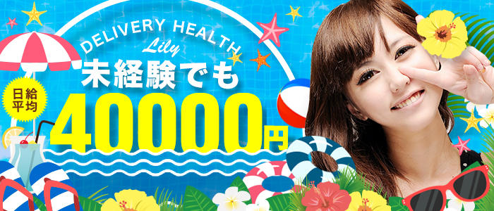 Lily