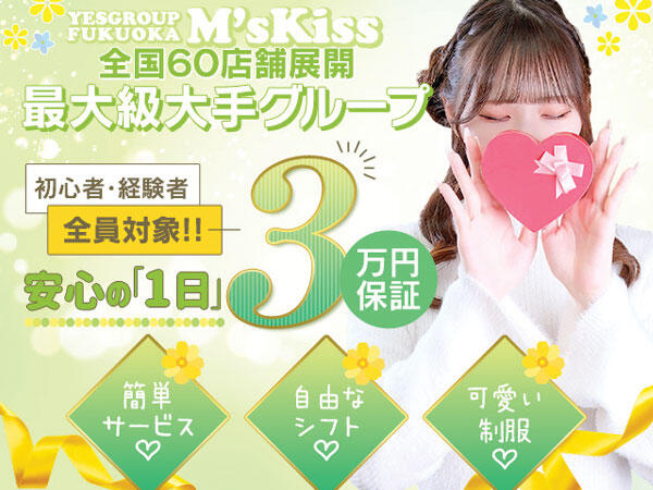 M's Kiss（YESグループ）