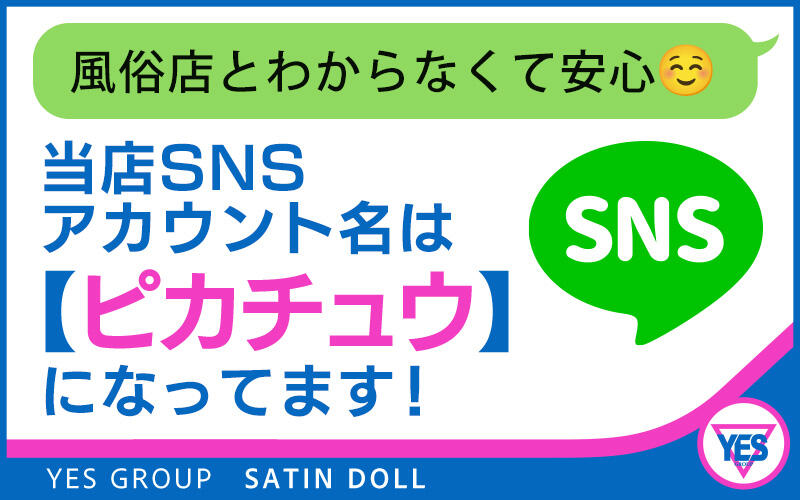SATIN DOLL(YESグループ) イメージ 3 SATIN DOLL(YESグループ)