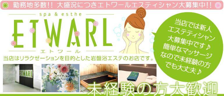 エトワール